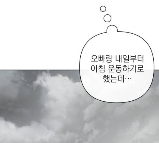 나만의 고막남친 23화 151
