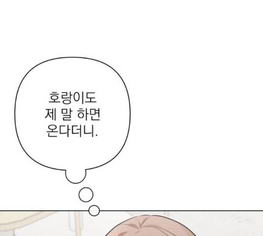 나만의 고막남친 23화 153