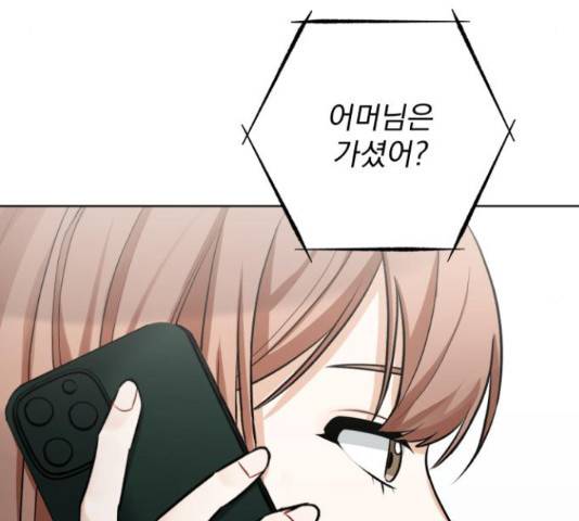나만의 고막남친 23화 156
