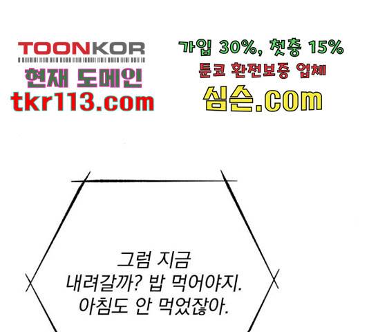 나만의 고막남친 23화 158
