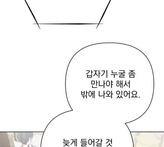 나만의 고막남친 23화 159