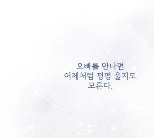 나만의 고막남친 23화 162