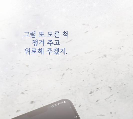 나만의 고막남친 23화 163