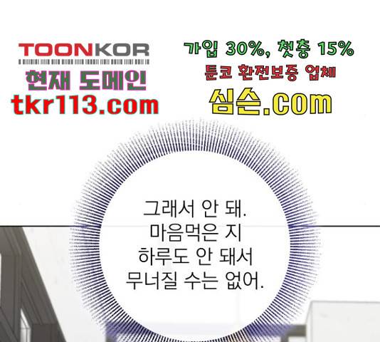 나만의 고막남친 23화 166