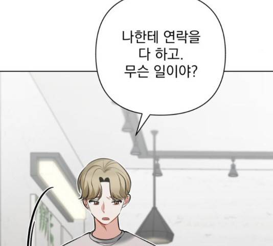 나만의 고막남친 23화 169