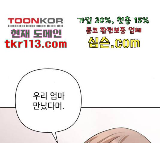 나만의 고막남친 23화 171