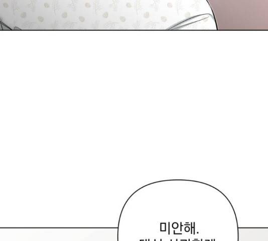 나만의 고막남친 23화 173