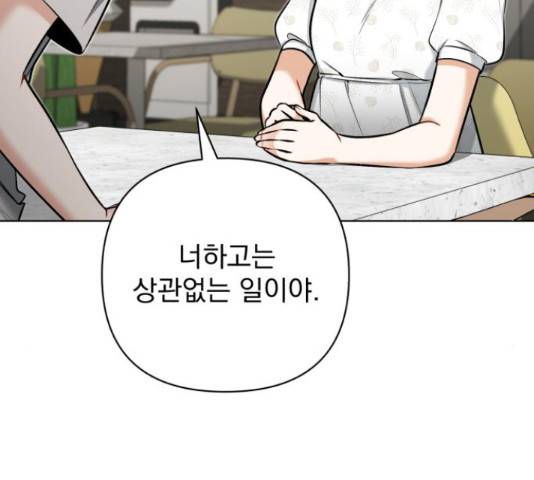 나만의 고막남친 23화 175