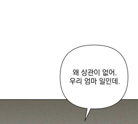 나만의 고막남친 23화 176