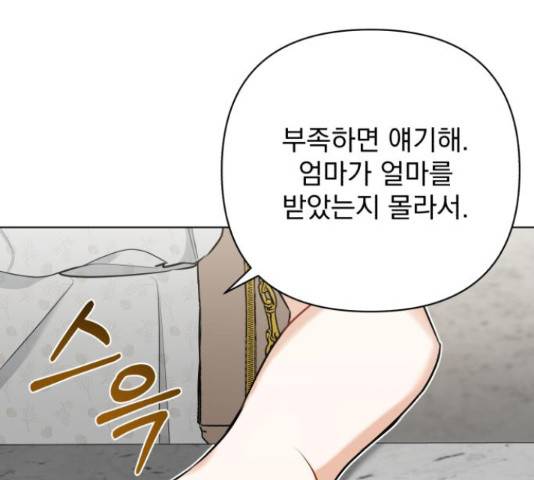 나만의 고막남친 23화 179