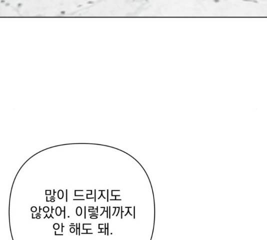 나만의 고막남친 23화 181