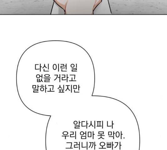 나만의 고막남친 23화 186