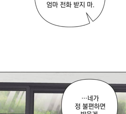 나만의 고막남친 23화 187
