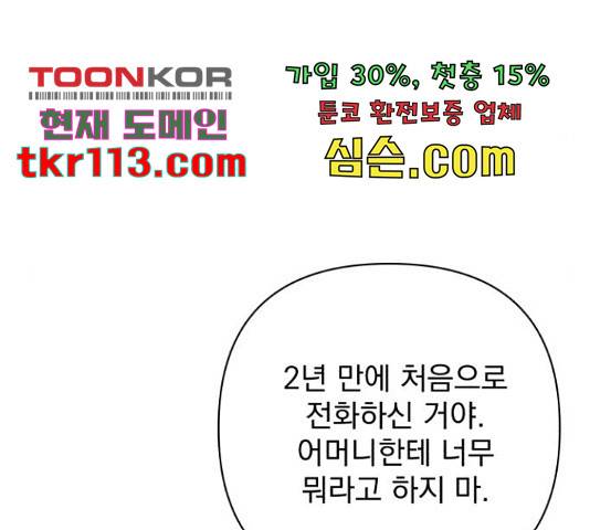 나만의 고막남친 23화 189