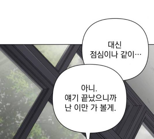 나만의 고막남친 23화 192