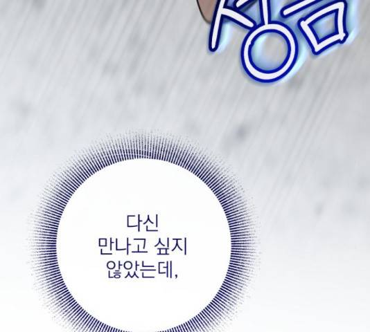 나만의 고막남친 23화 197