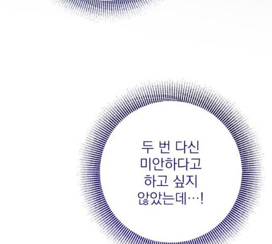 나만의 고막남친 23화 198