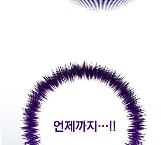 나만의 고막남친 23화 199