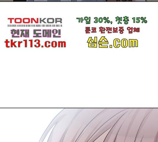 나만의 고막남친 23화 207