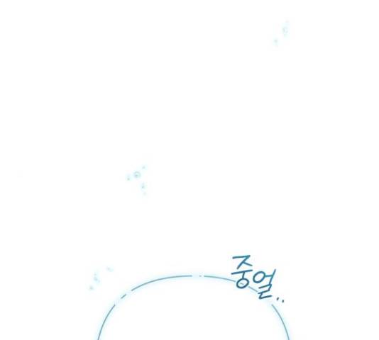 나만의 고막남친 23화 210