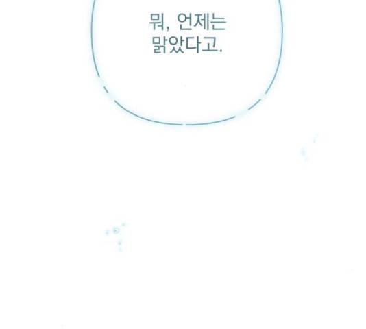 나만의 고막남친 23화 211