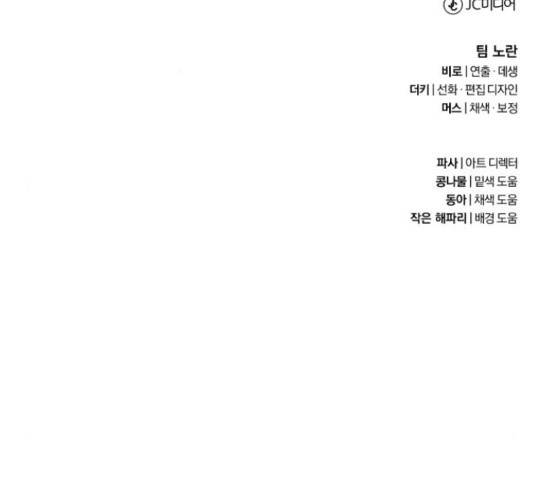 나만의 고막남친 23화 213