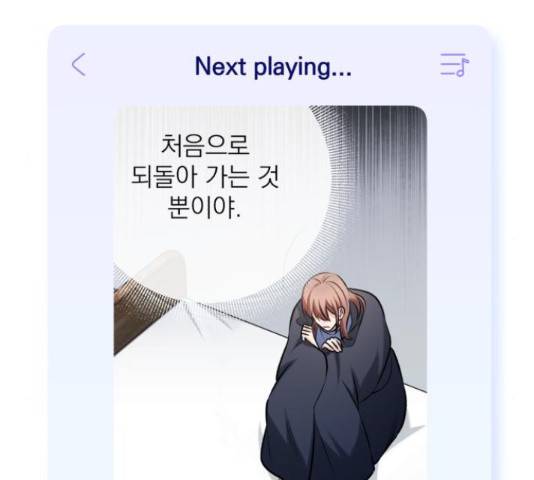 나만의 고막남친 23화 214