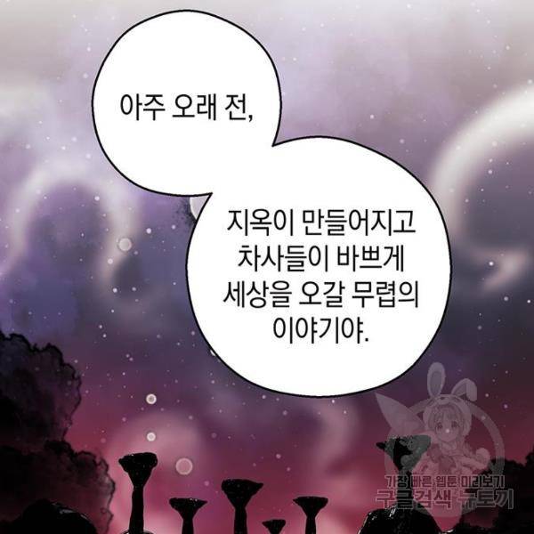 지옥연애환담 9화 7