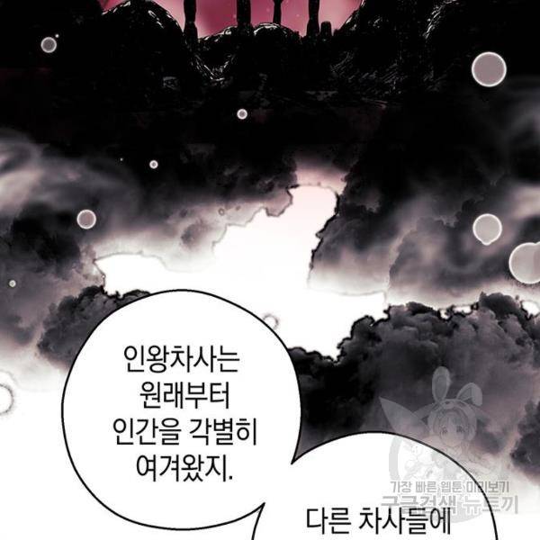 지옥연애환담 9화 8
