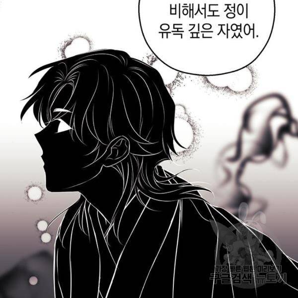 지옥연애환담 9화 9