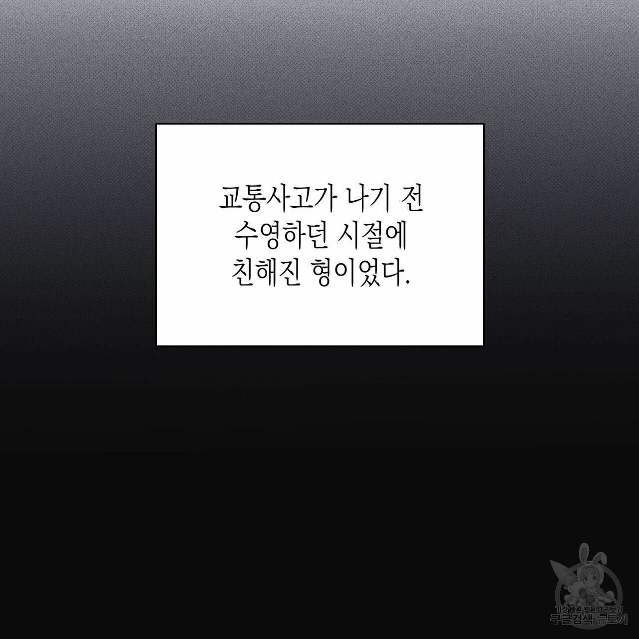 피자배달부와 골드팰리스 24화 4