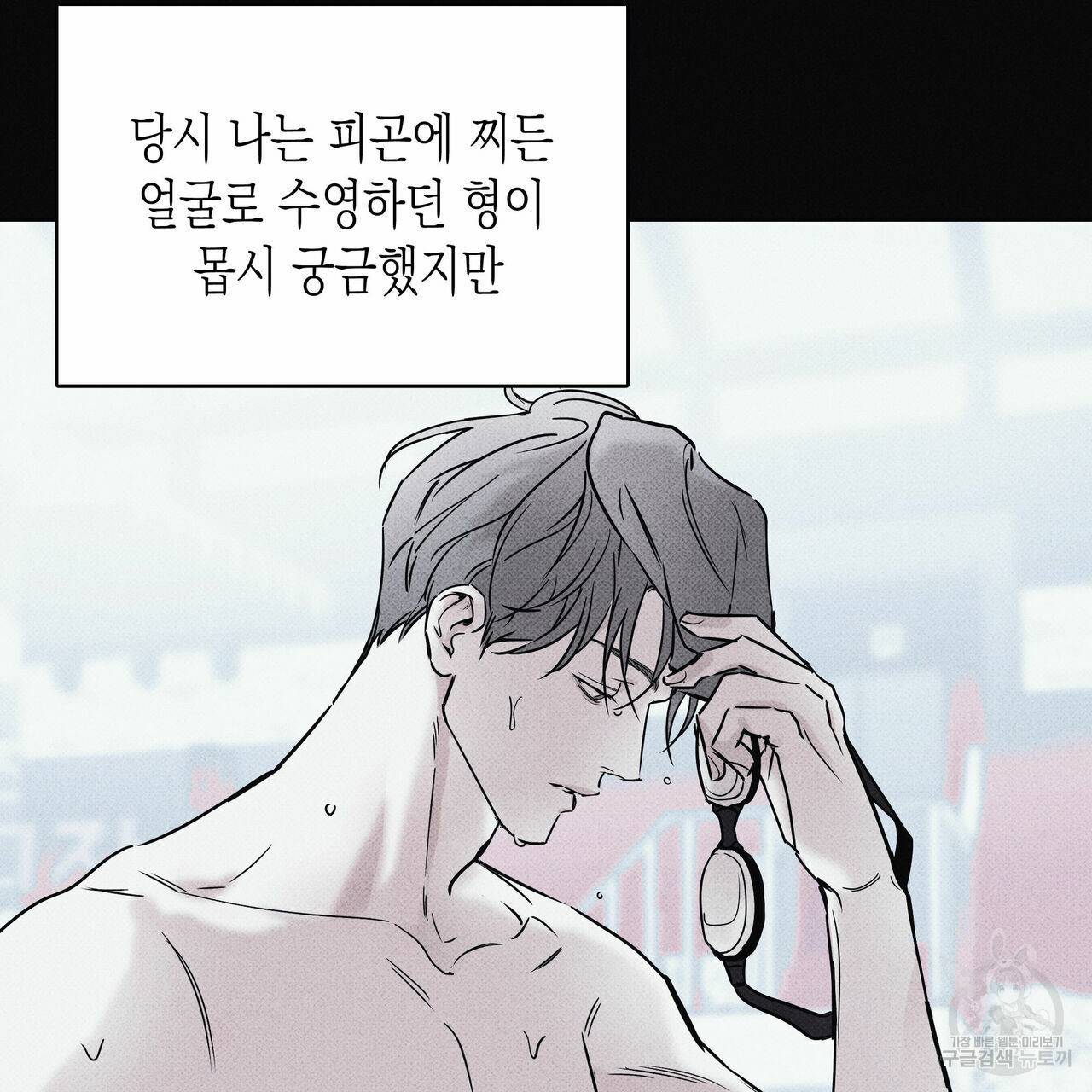 피자배달부와 골드팰리스 24화 14