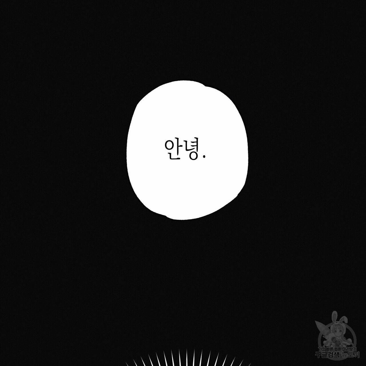 피자배달부와 골드팰리스 24화 16