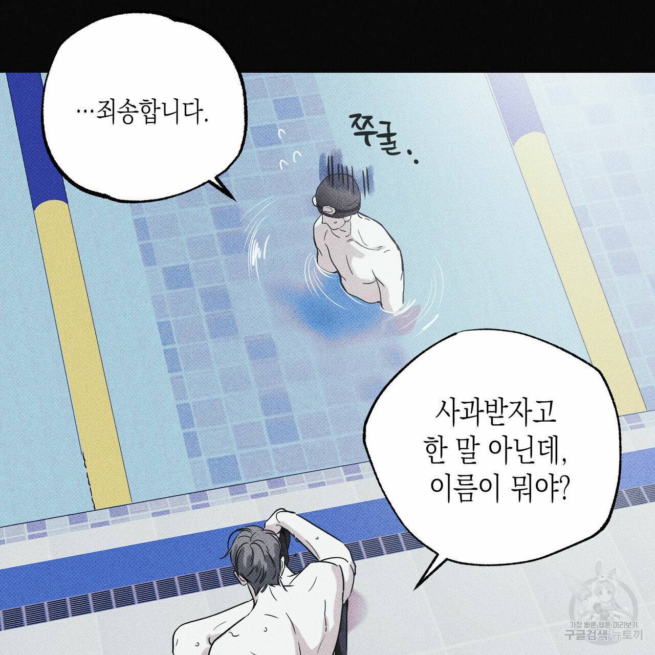 피자배달부와 골드팰리스 24화 19