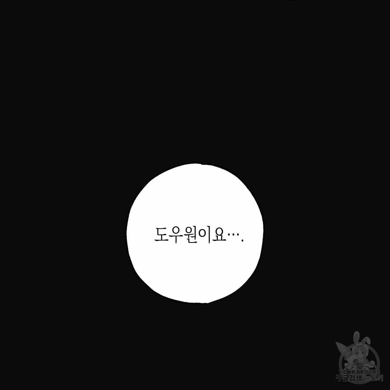 피자배달부와 골드팰리스 24화 22