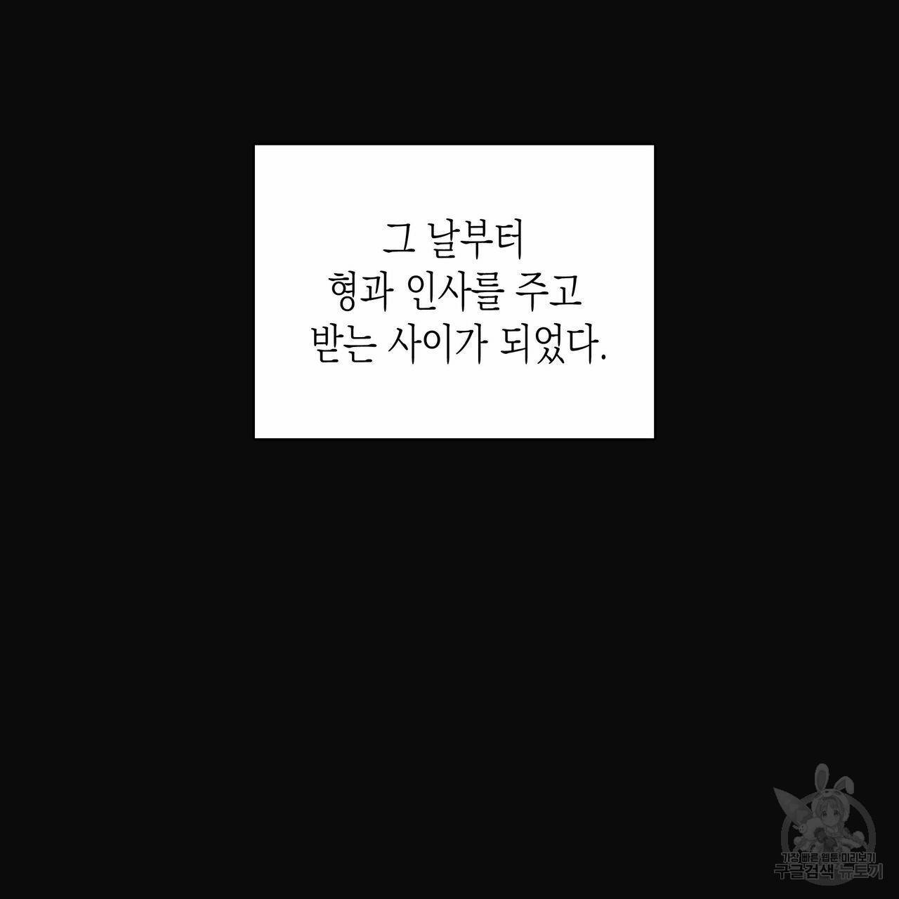 피자배달부와 골드팰리스 24화 23