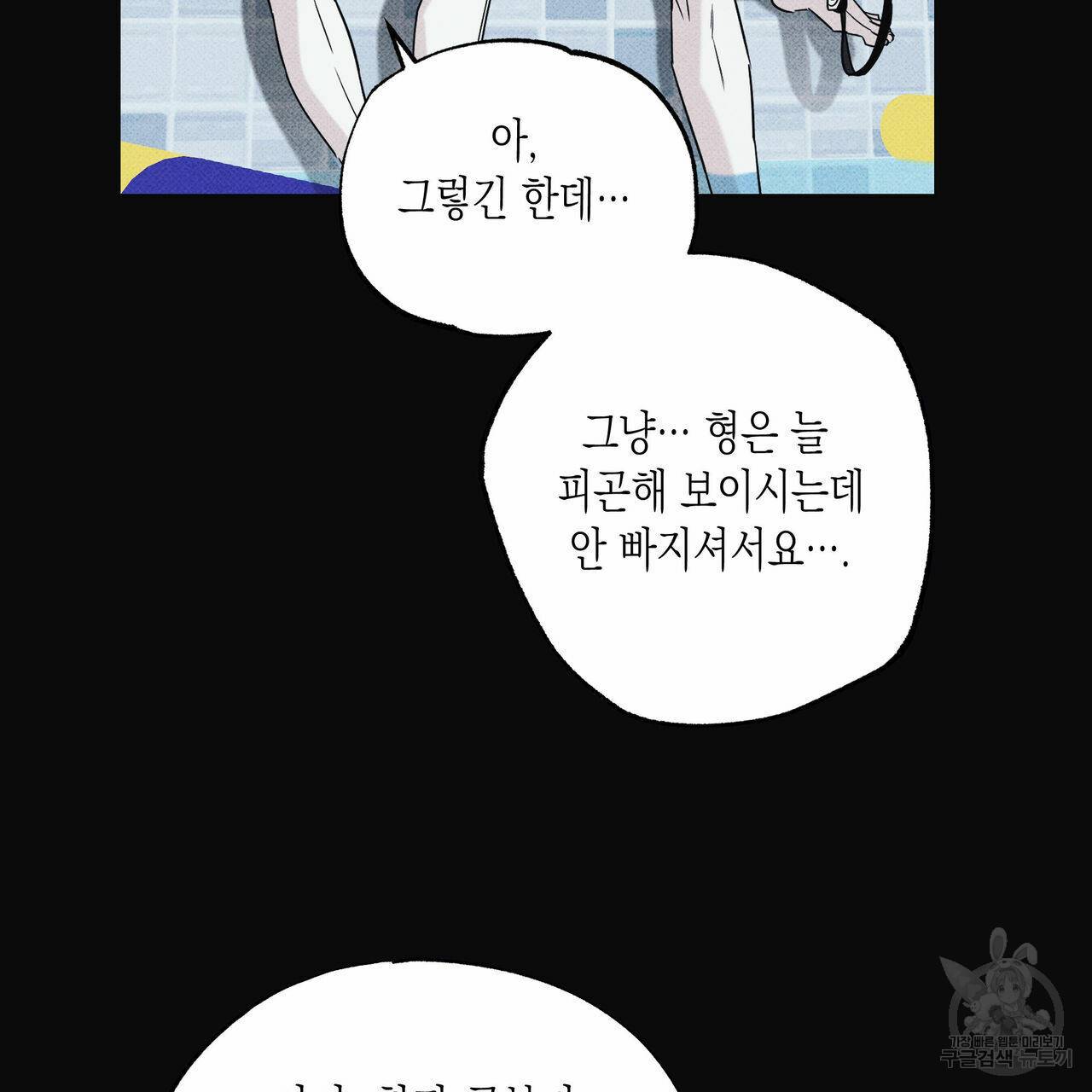 피자배달부와 골드팰리스 24화 27