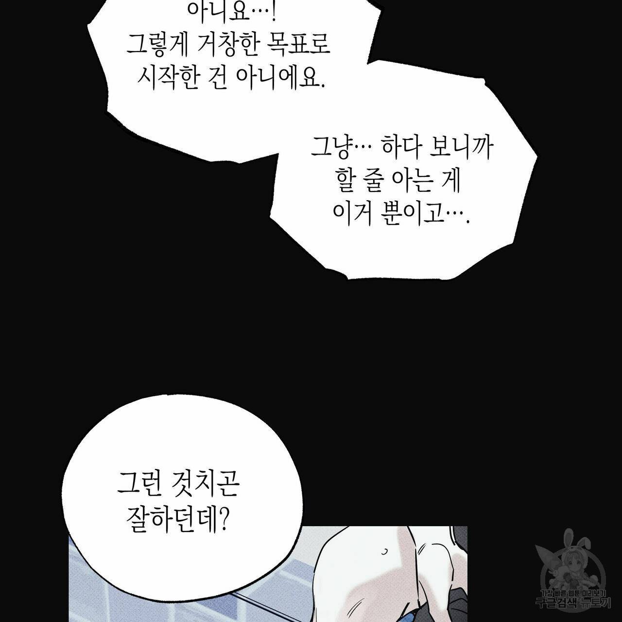 피자배달부와 골드팰리스 24화 32