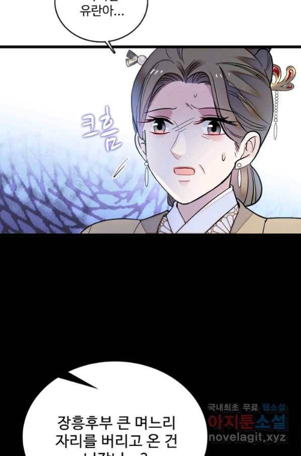 사금:동평백부 넷째 아가씨 133화 3