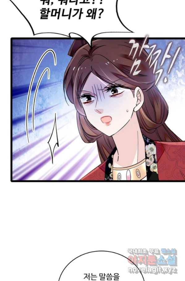 사금:동평백부 넷째 아가씨 133화 10