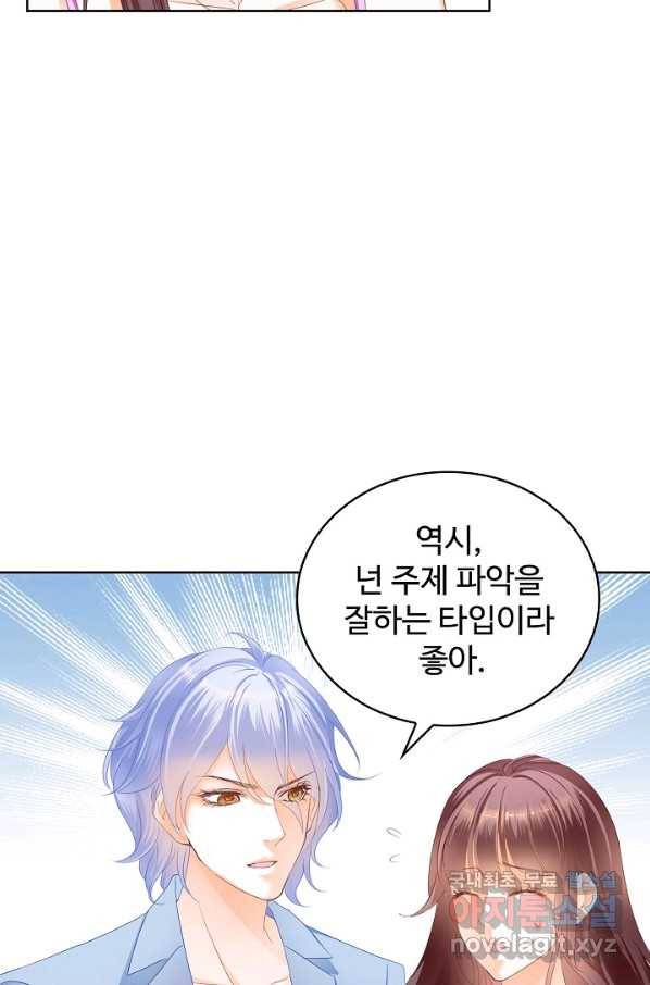 우리 결혼부터 합시다 144화 5