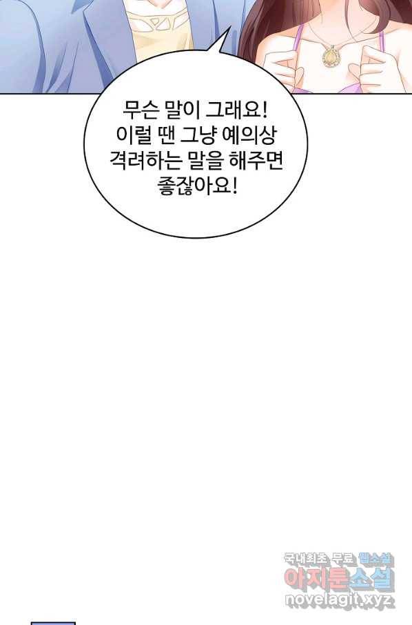 우리 결혼부터 합시다 144화 6