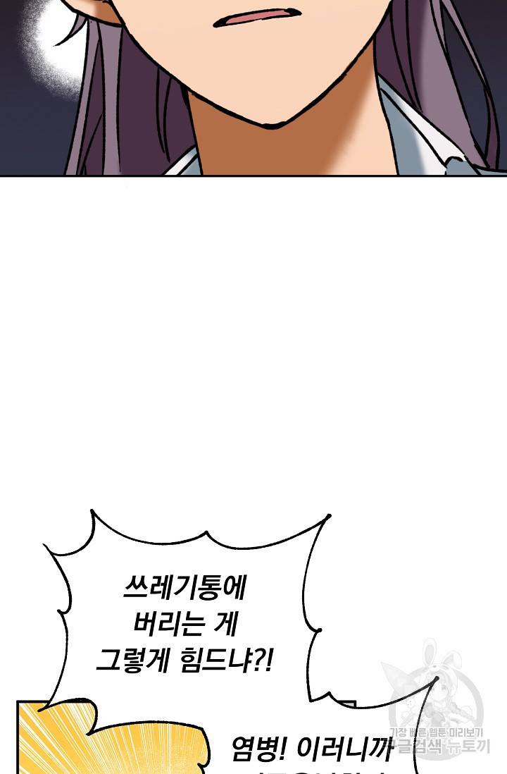지상최강고3히어로 39화 5