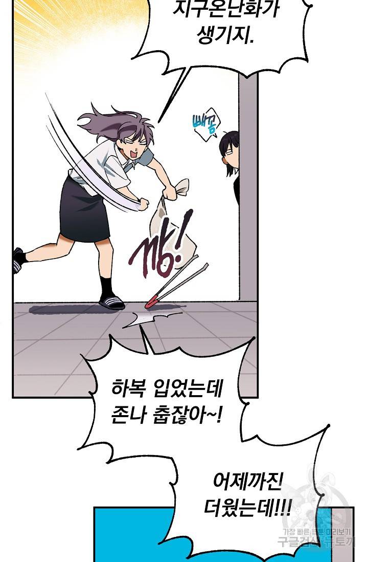 지상최강고3히어로 39화 6