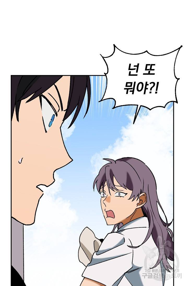 지상최강고3히어로 39화 8