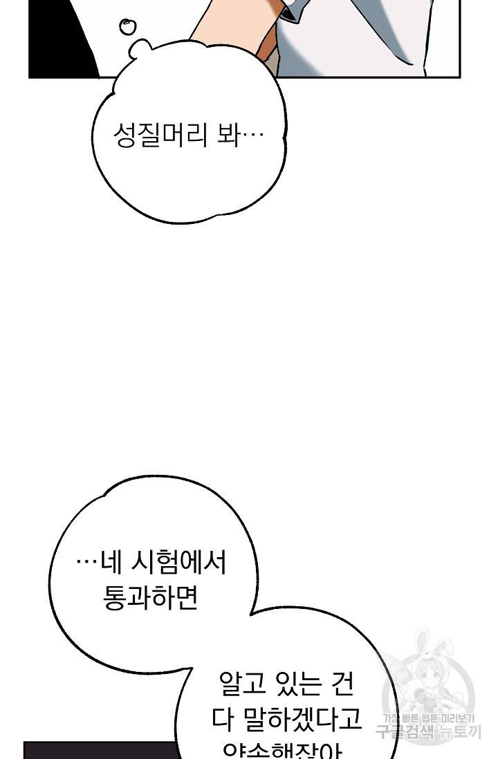 지상최강고3히어로 39화 9