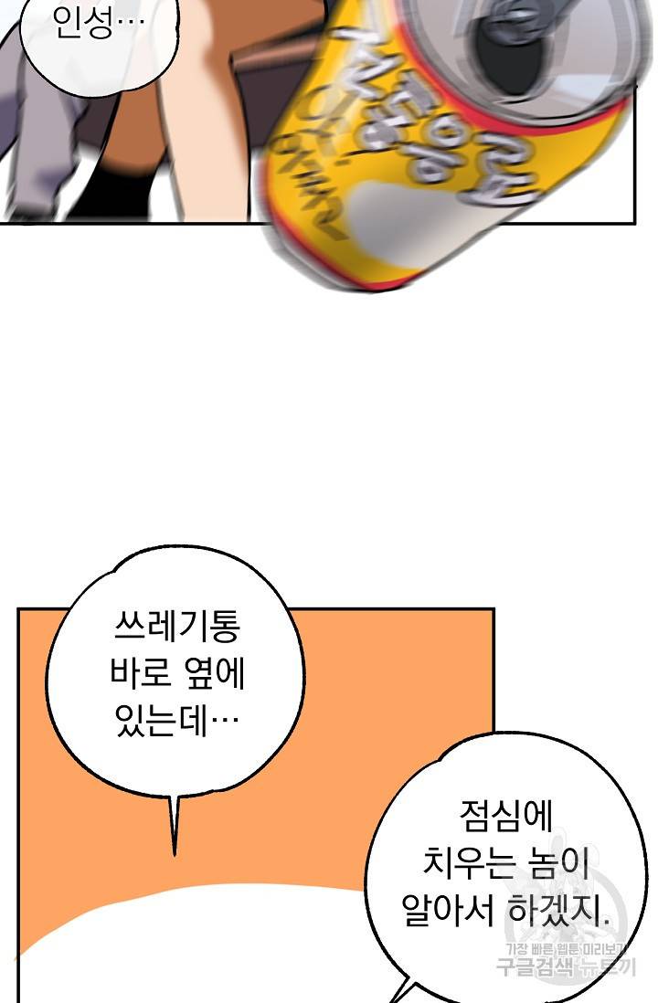 지상최강고3히어로 39화 15