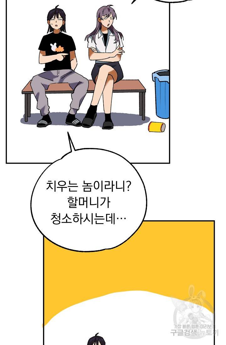 지상최강고3히어로 39화 16