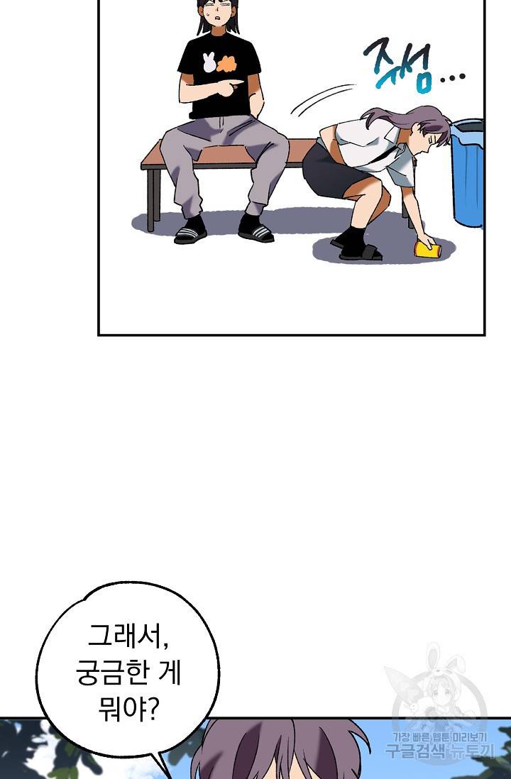 지상최강고3히어로 39화 17