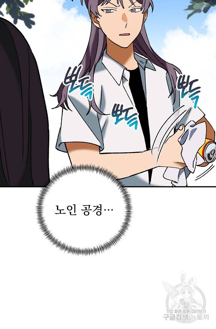 지상최강고3히어로 39화 18